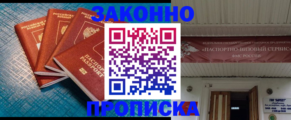 прописка для работы в Кимовске