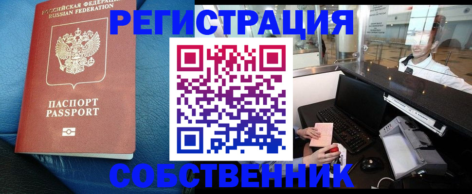 временная регистрация купить в Кимовске