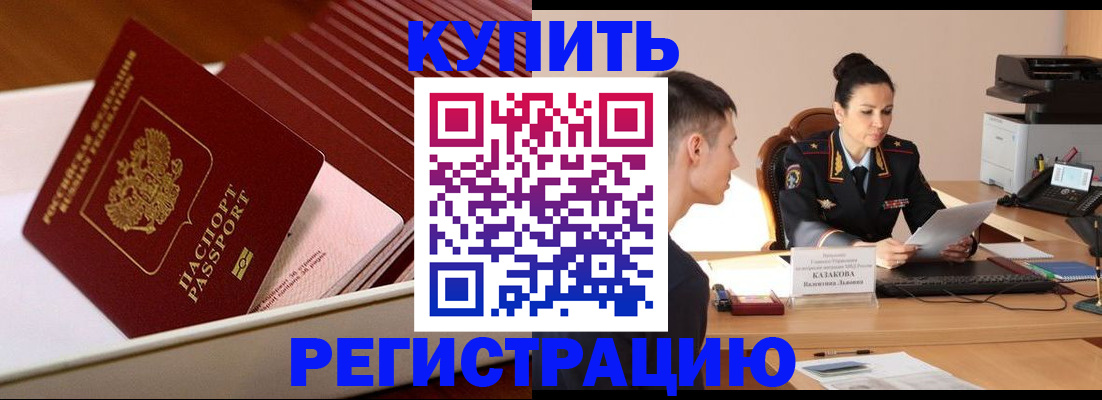 временная регистрация для школы в Кимовске