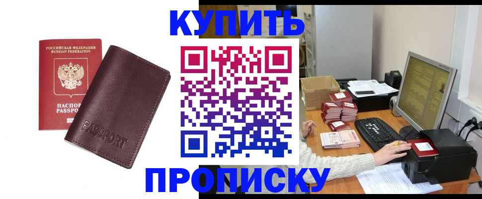 прописка для работы в Кимовске